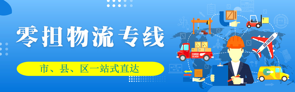 <a href='http://royata.cn' target='_blank'><u>邯鄲物流公司</u></a>-邯鄲物流專線
