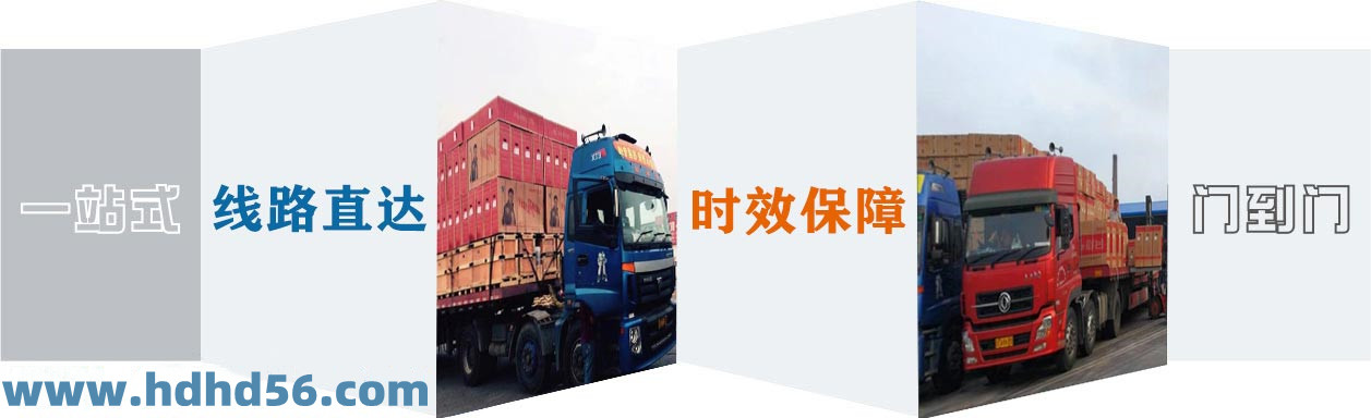 <a href='http://royata.cn' target='_blank'><u>邯鄲物流公司</u></a>-邯鄲物流專線